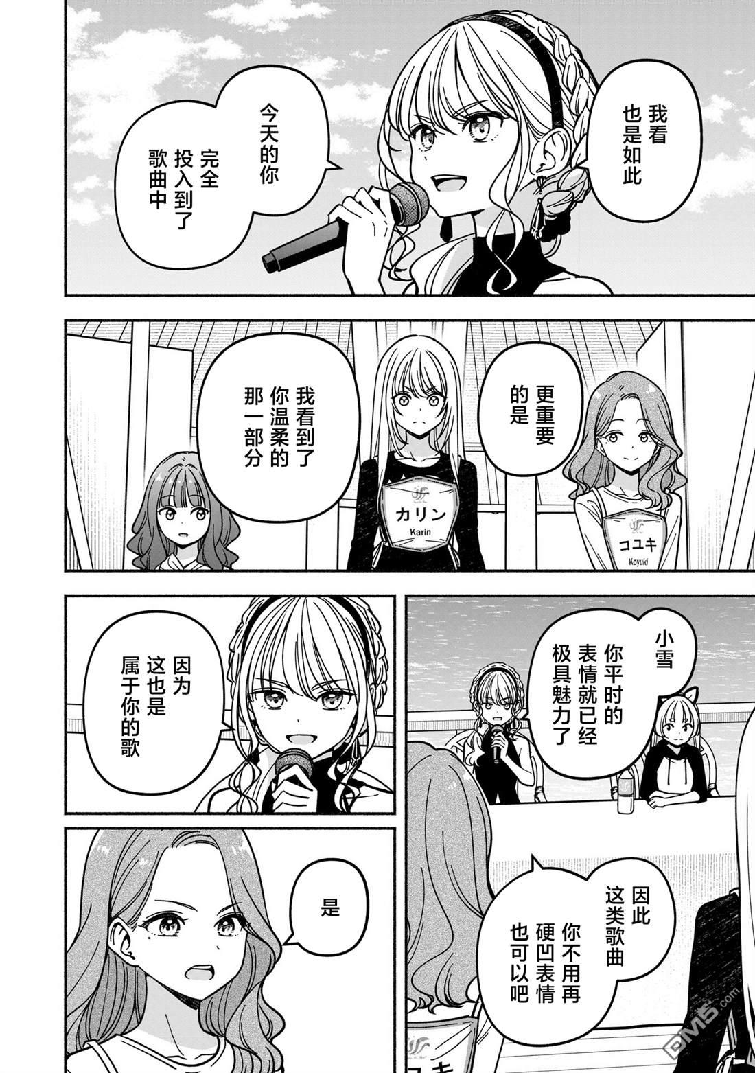 IDOL×IDOL STORY！ 第56话 第20页