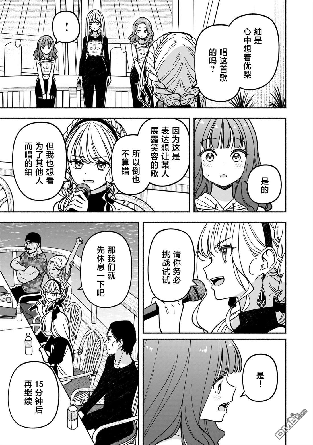IDOL×IDOL STORY！ 第56话 第21页