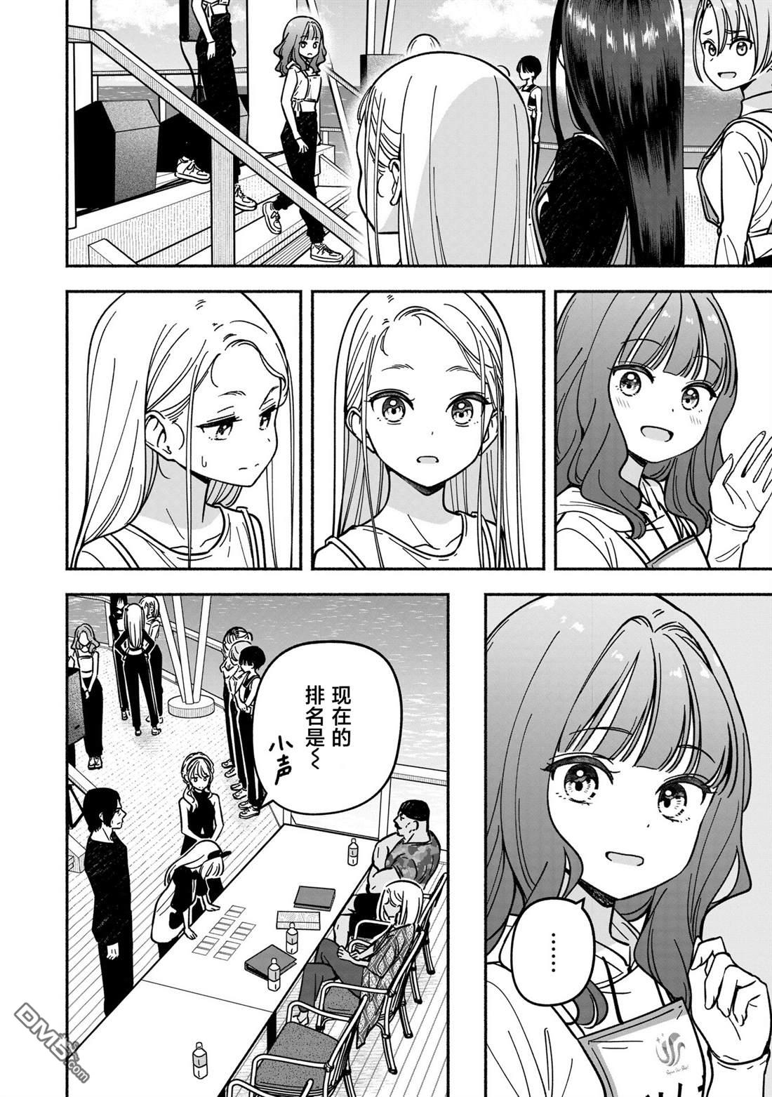 IDOL×IDOL STORY！ 第56话 第22页