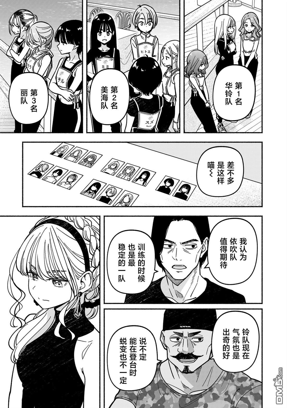 IDOL×IDOL STORY！ 第56话 第23页