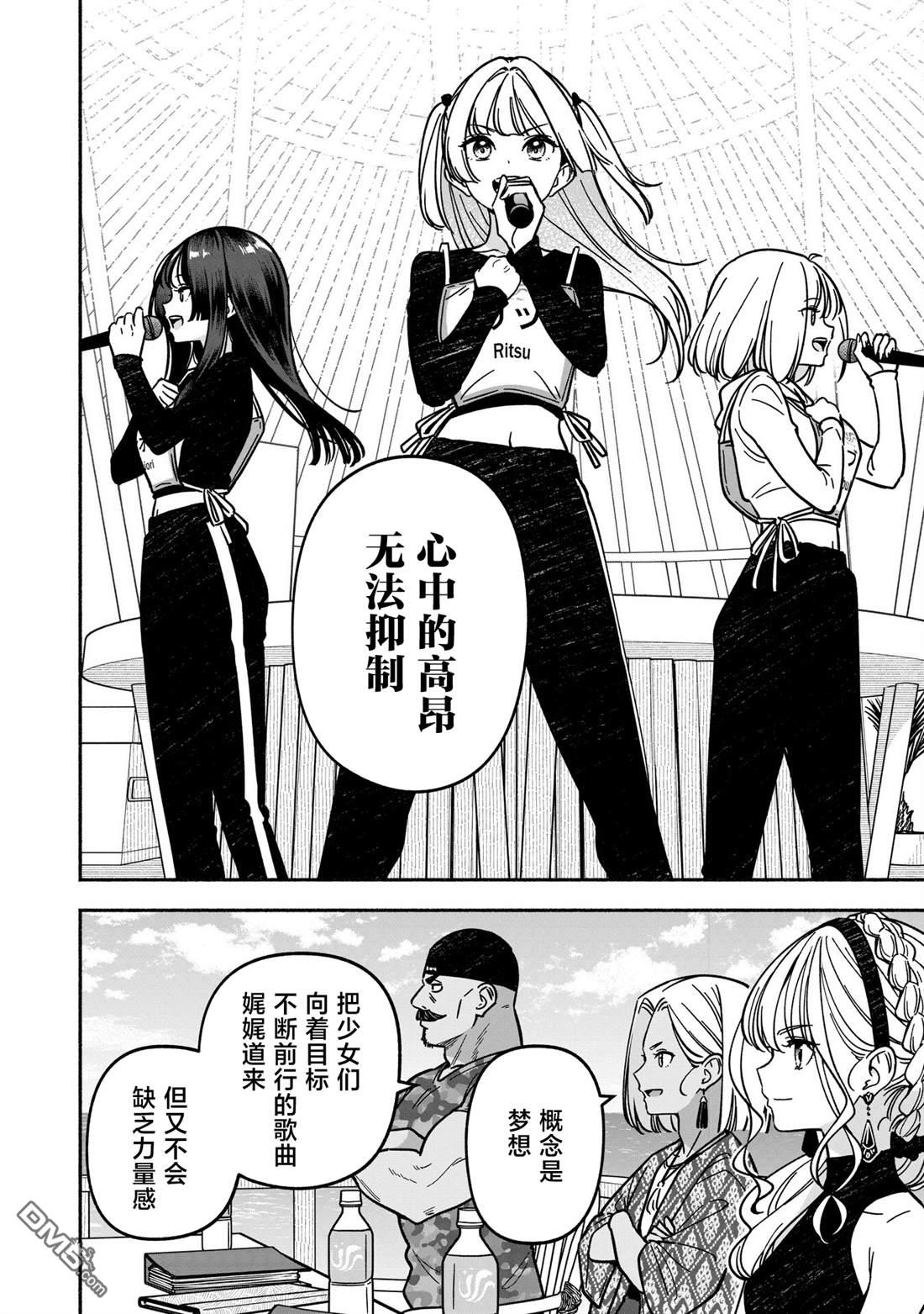 IDOL×IDOL STORY！ 第56话 第26页