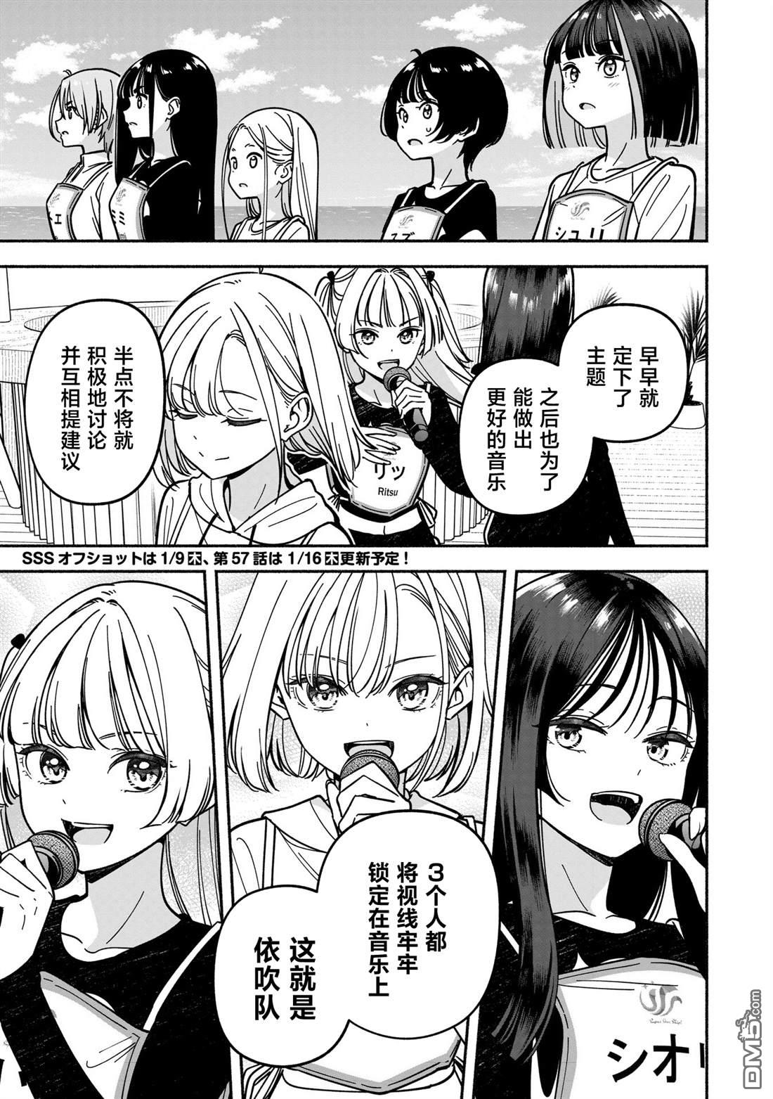 IDOL×IDOL STORY！ 第56话 第27页