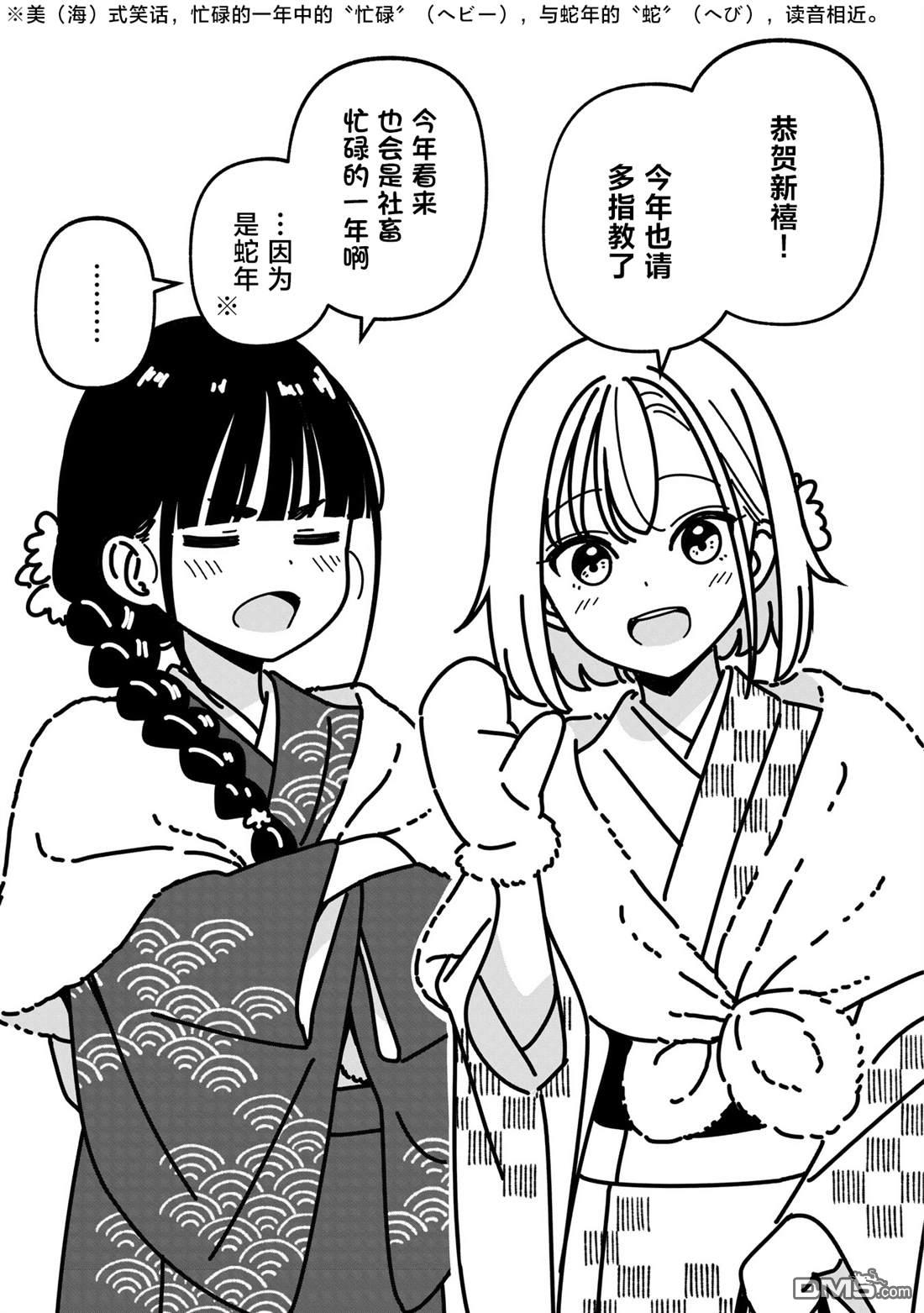 IDOL×IDOL STORY！ 第56话 第35页