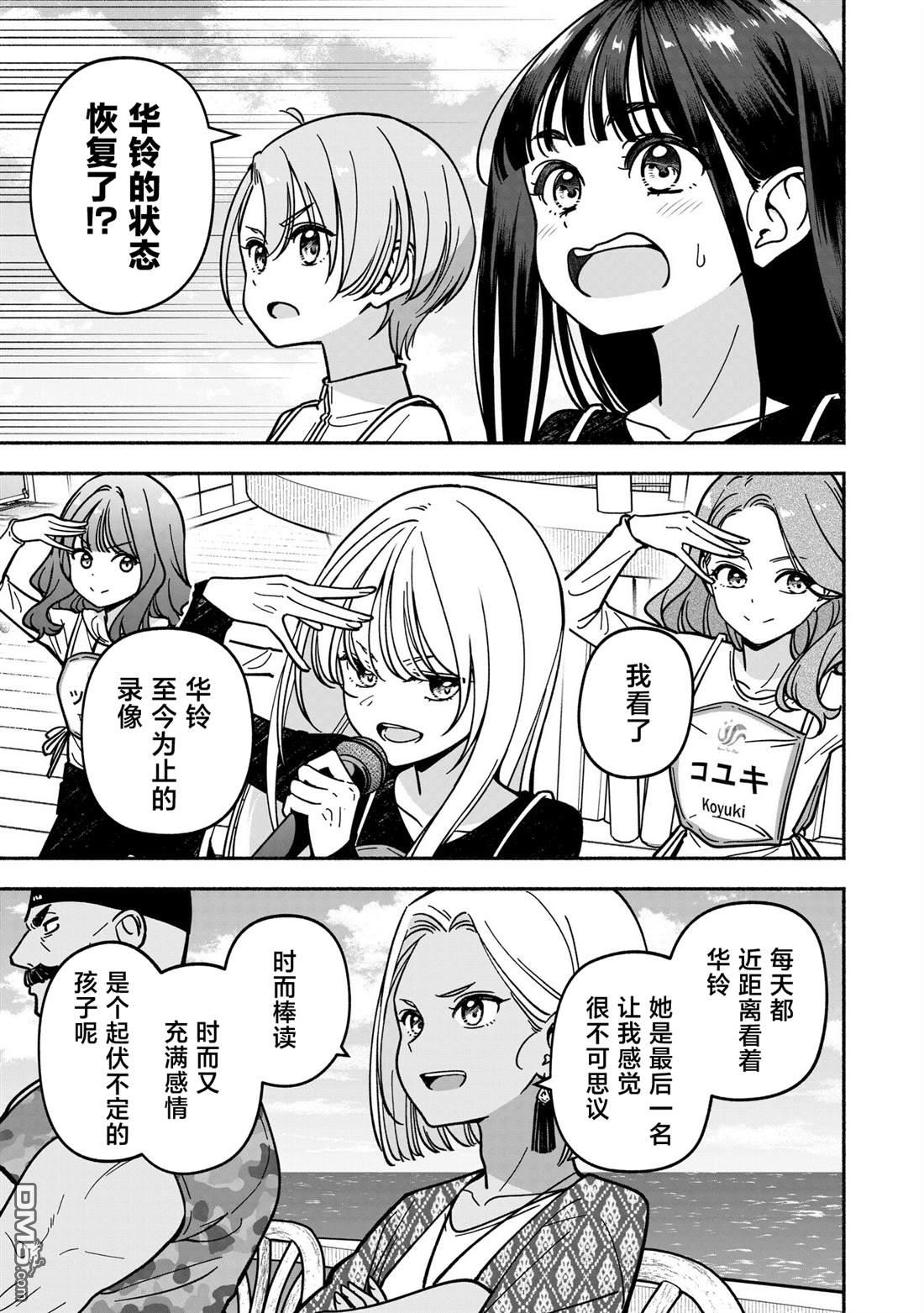 IDOL×IDOL STORY！ 第56话 第7页
