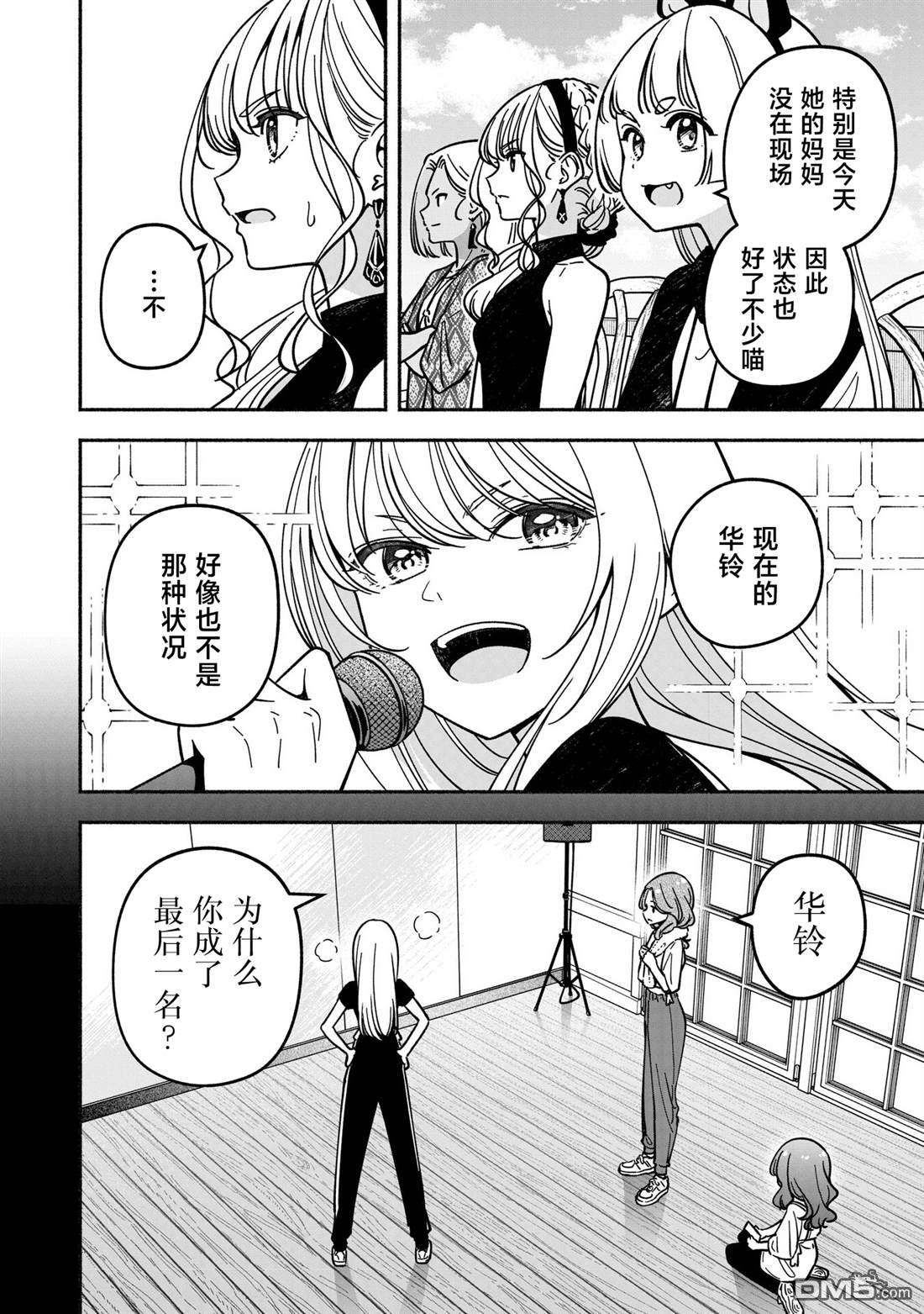 IDOL×IDOL STORY！ 第56话 第8页