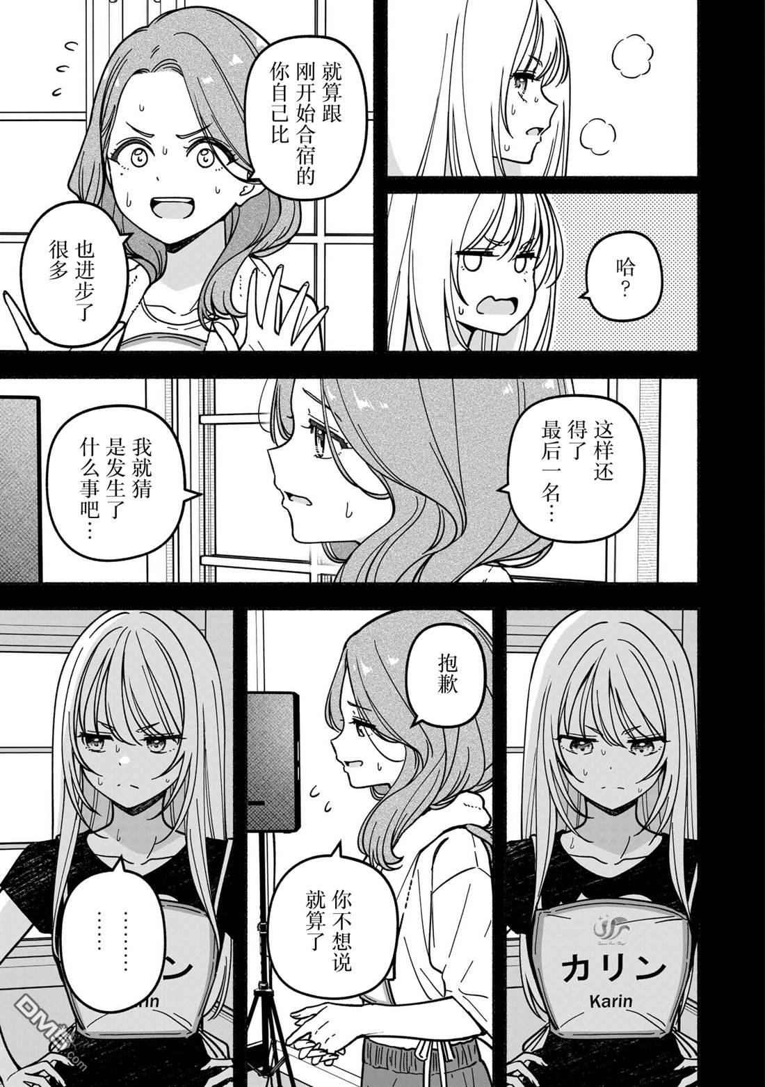 IDOL×IDOL STORY！ 第56话 第9页