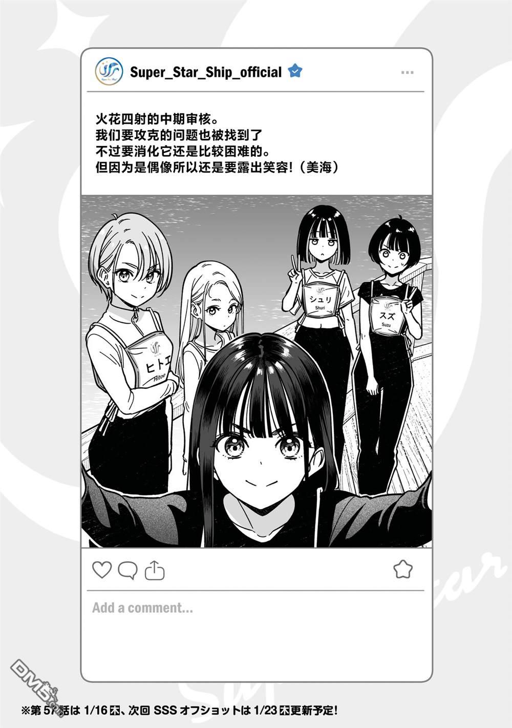 IDOL×IDOL STORY！ 第57话 第1页