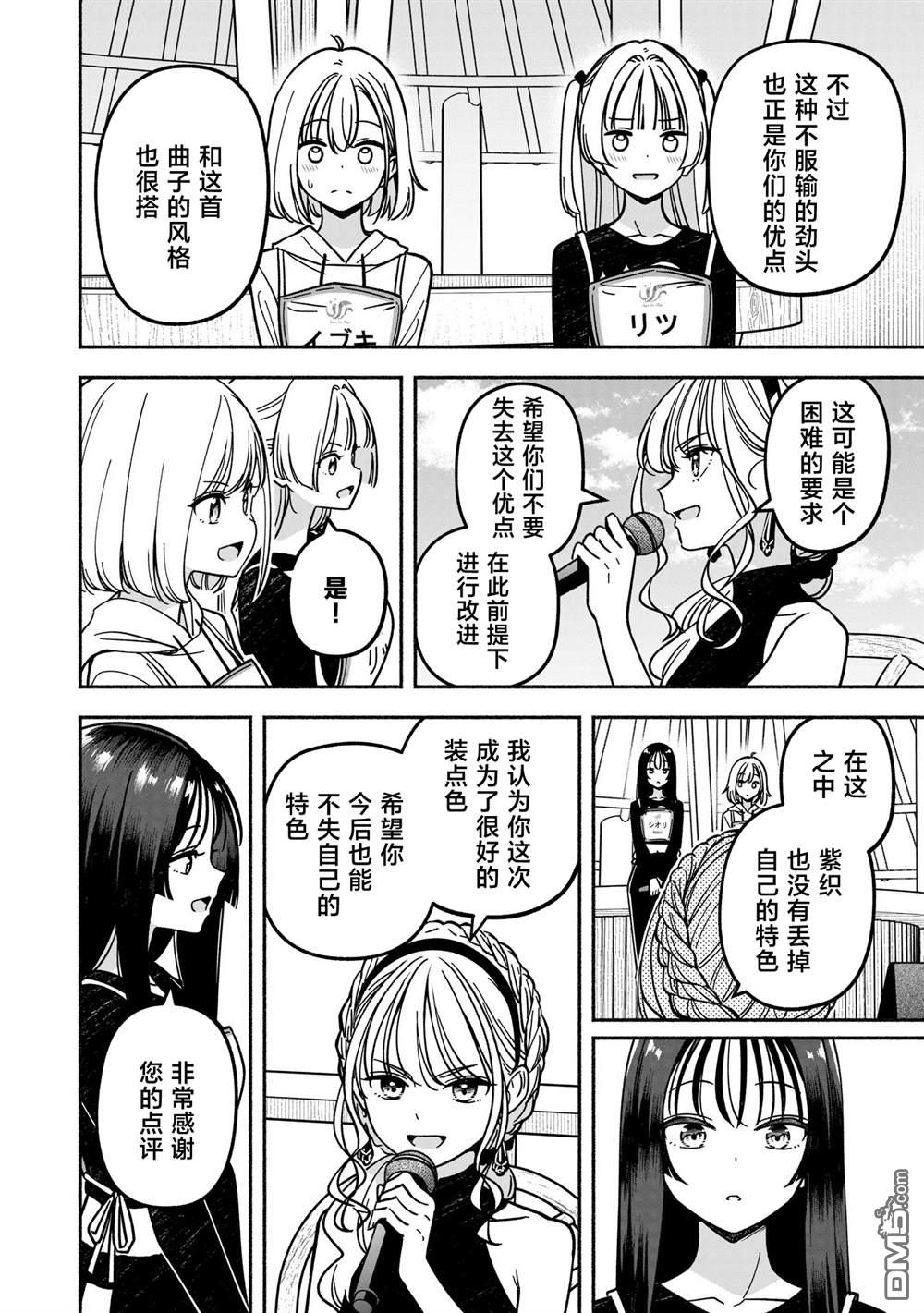 IDOL×IDOL STORY！ 第57话 第10页