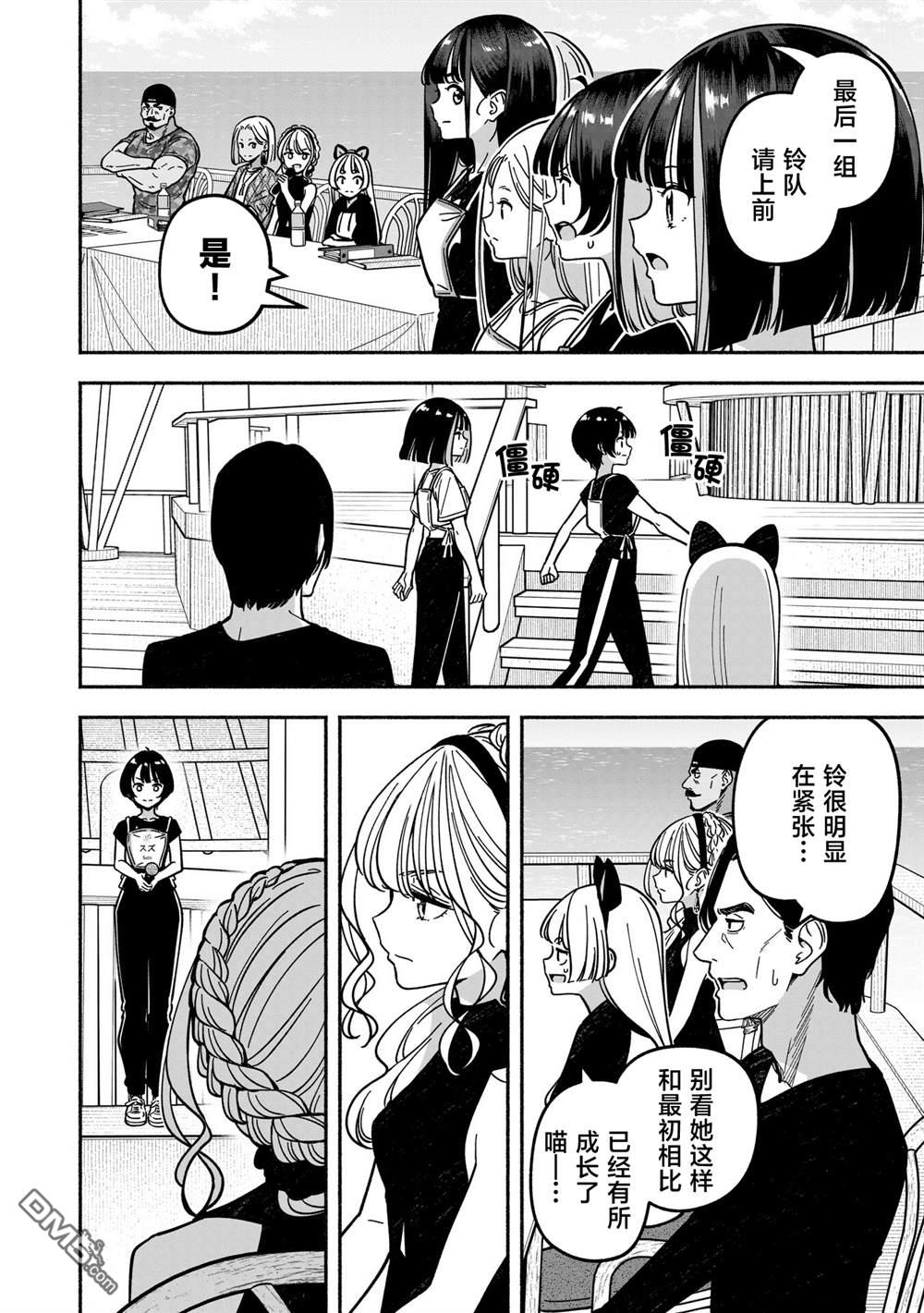IDOL×IDOL STORY！ 第57话 第12页