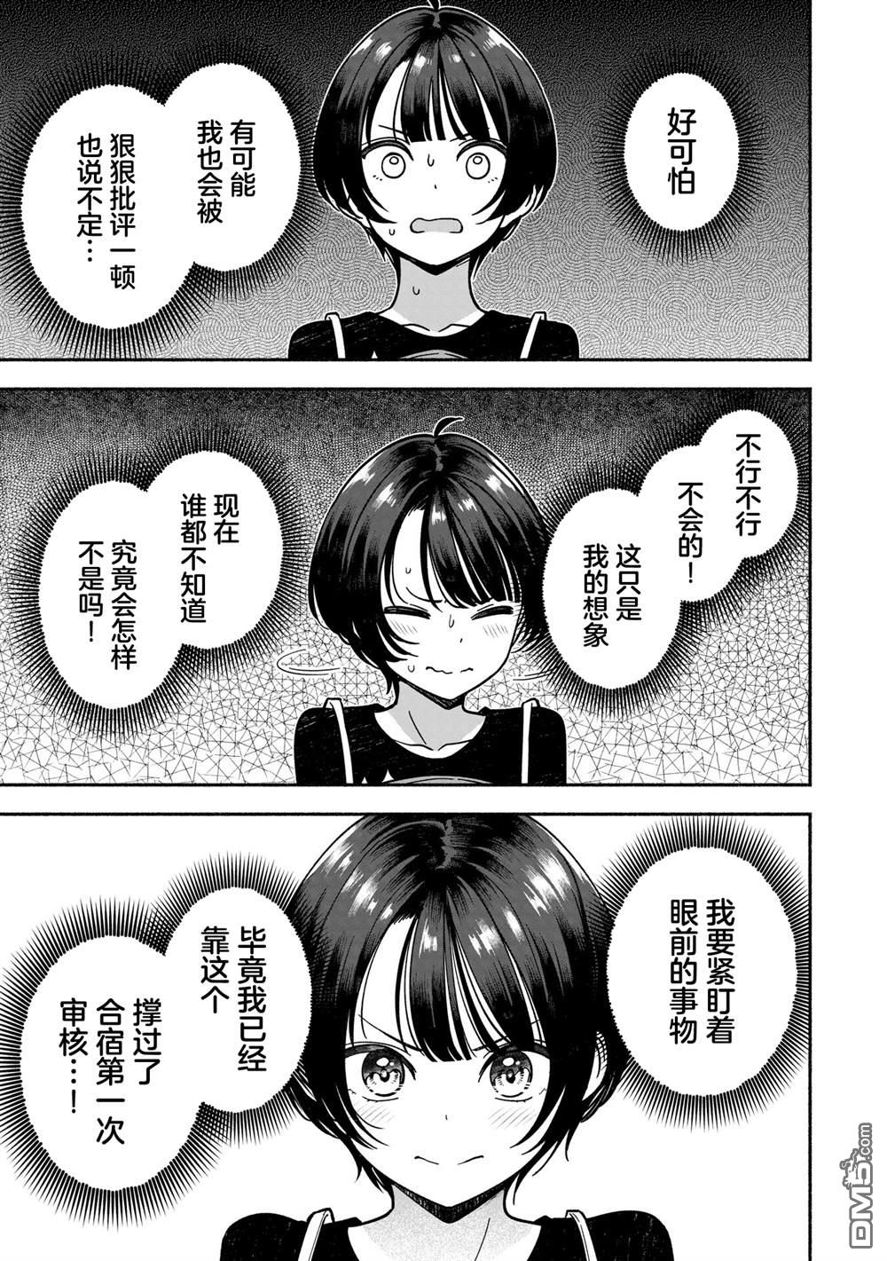 IDOL×IDOL STORY！ 第57话 第13页