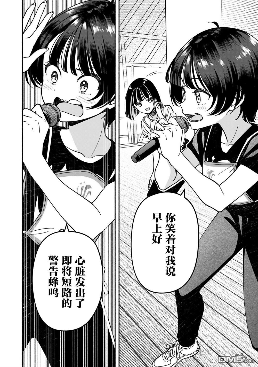IDOL×IDOL STORY！ 第57话 第14页