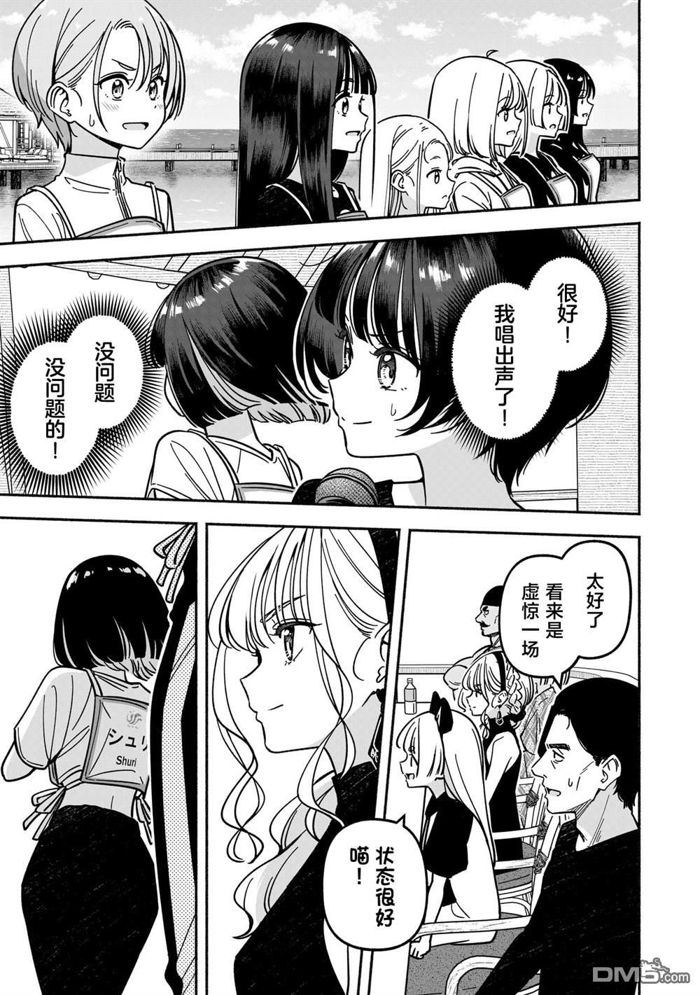 IDOL×IDOL STORY！ 第57话 第15页