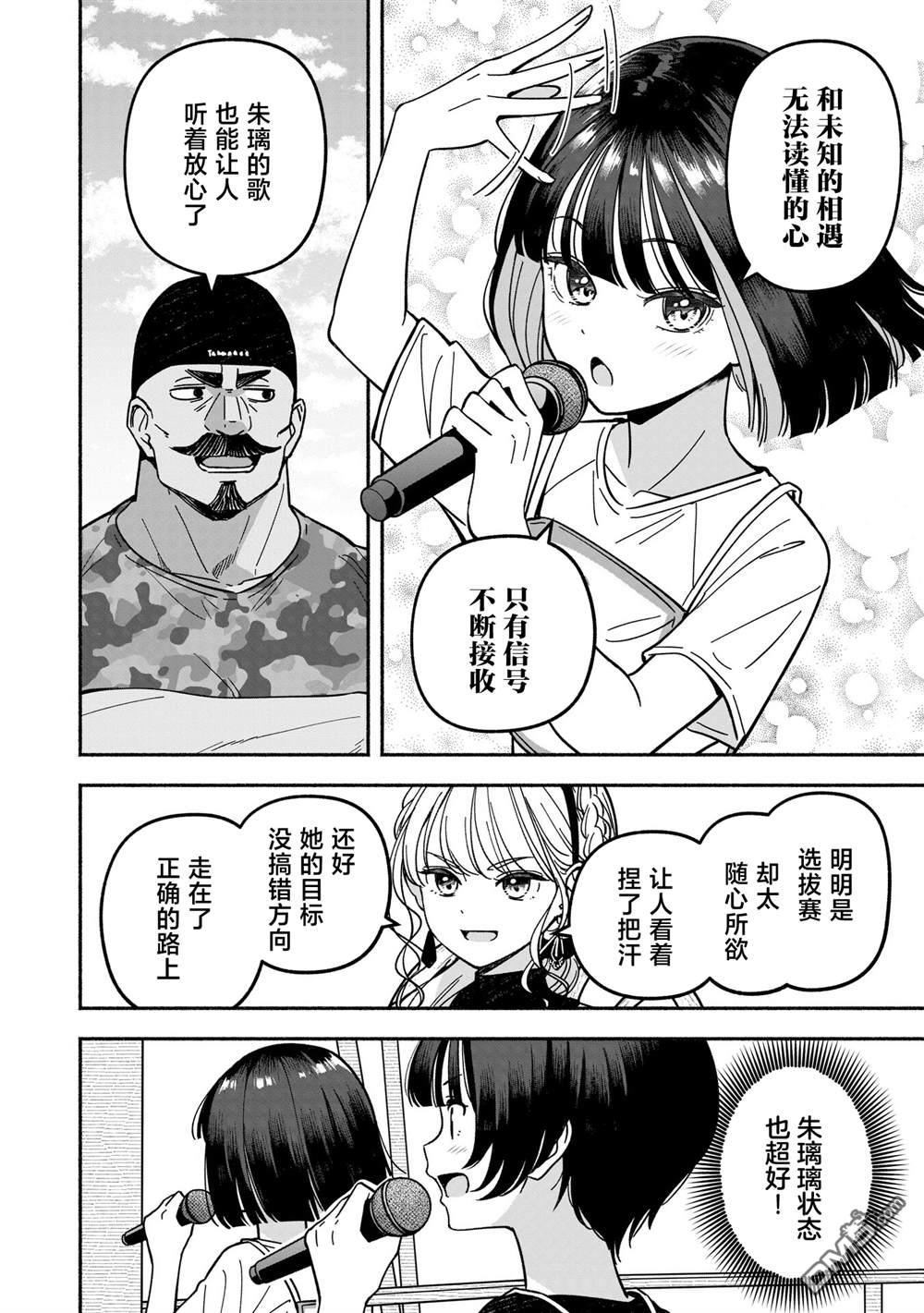 IDOL×IDOL STORY！ 第57话 第16页