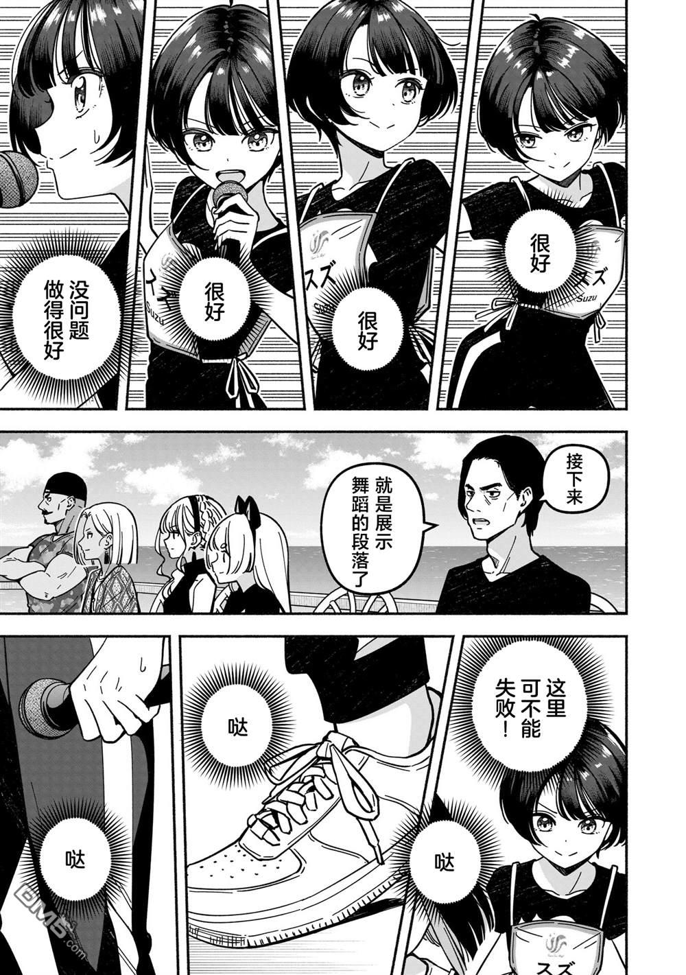 IDOL×IDOL STORY！ 第57话 第17页