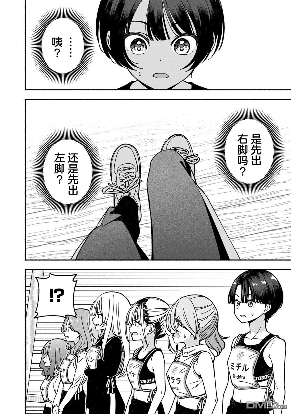 IDOL×IDOL STORY！ 第57话 第18页