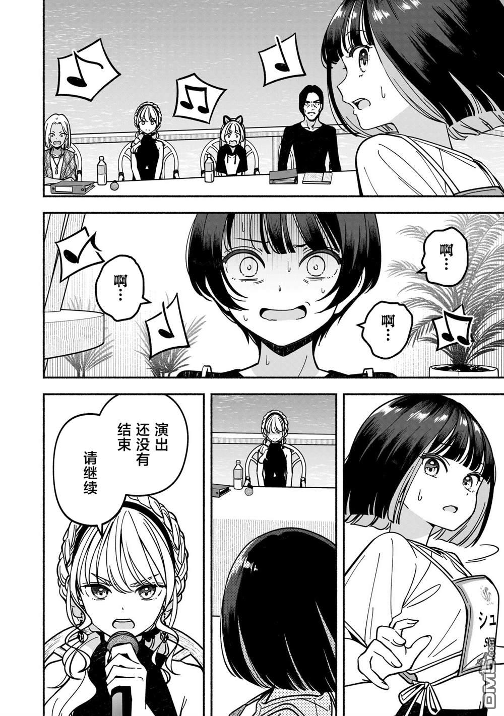IDOL×IDOL STORY！ 第57话 第20页