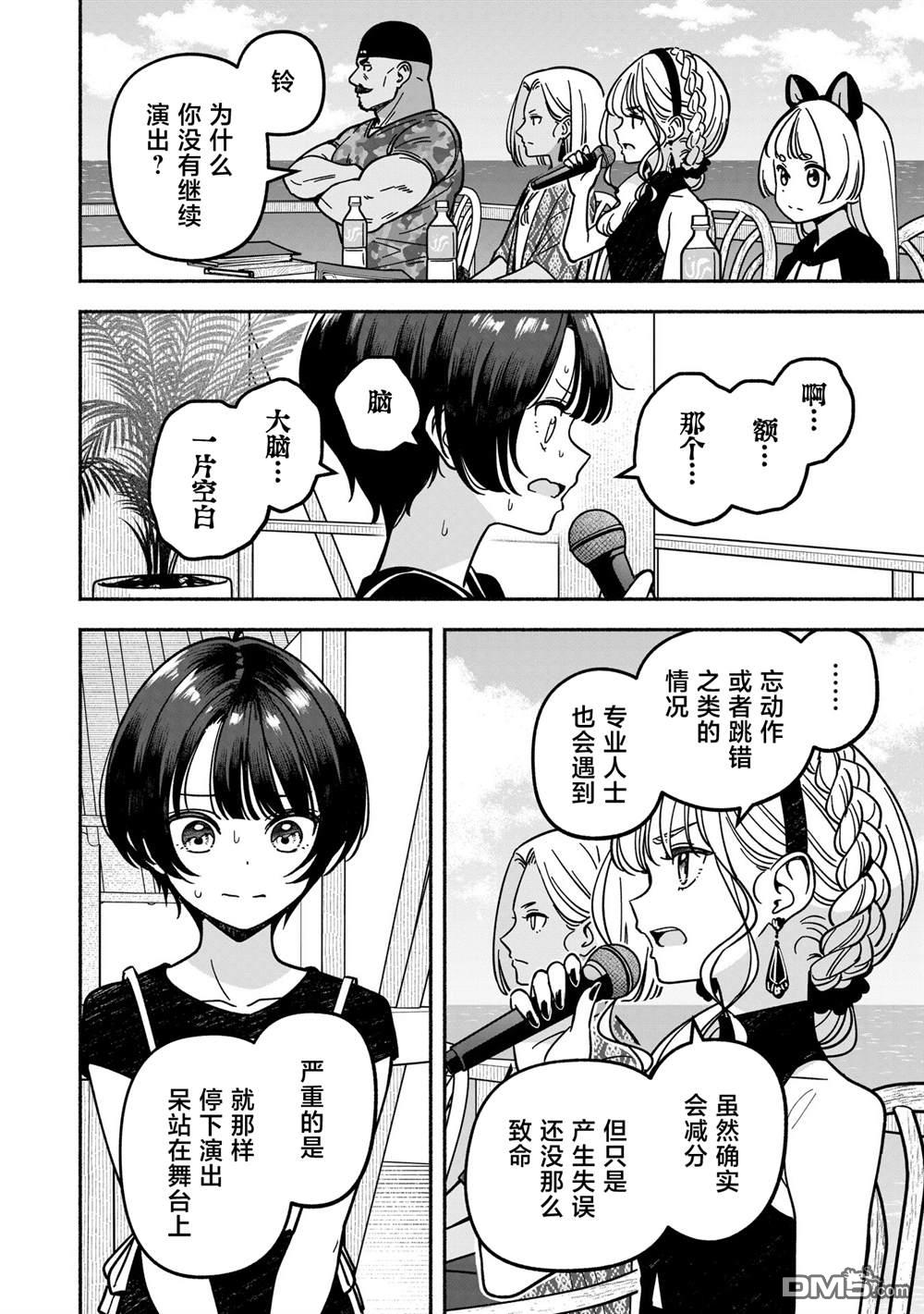 IDOL×IDOL STORY！ 第57话 第22页