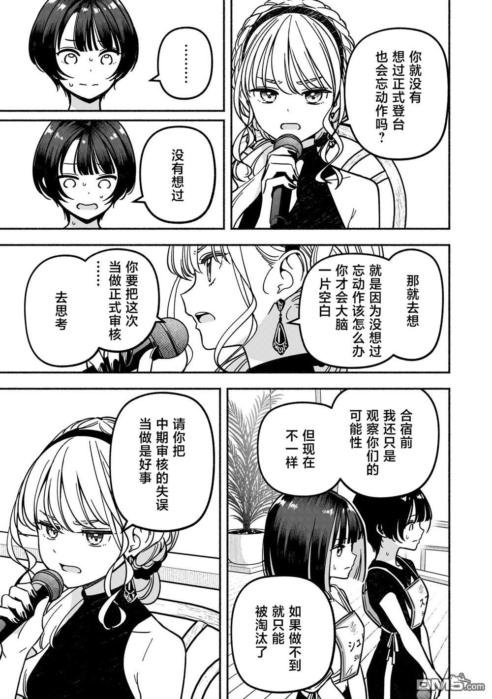 IDOL×IDOL STORY！ 第57话 第23页