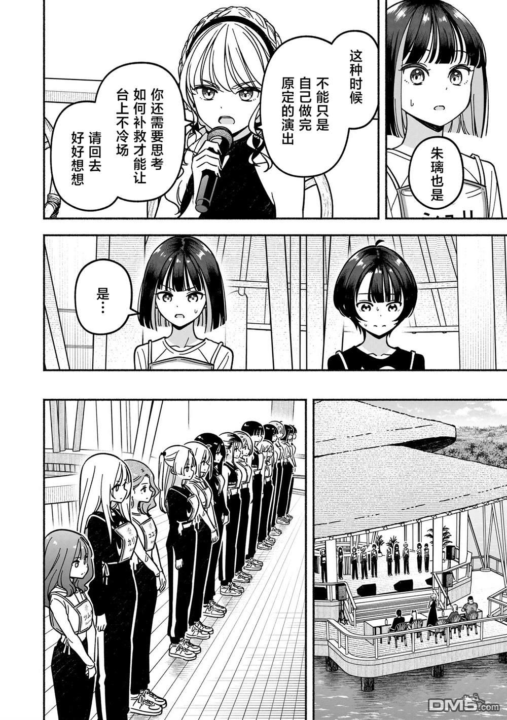 IDOL×IDOL STORY！ 第57话 第24页