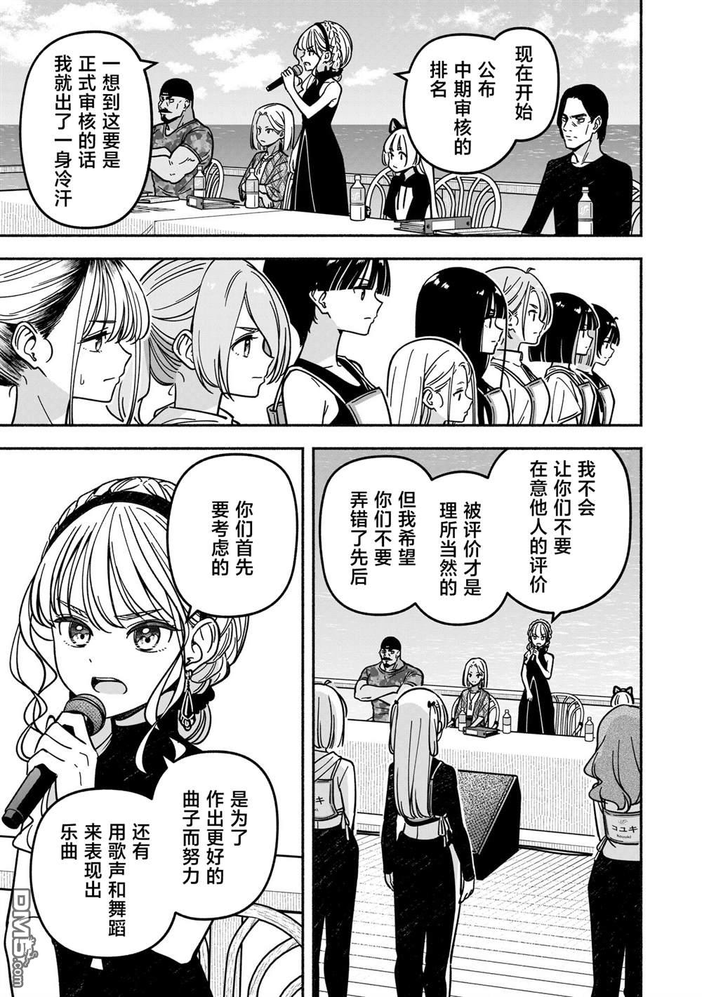 IDOL×IDOL STORY！ 第57话 第25页