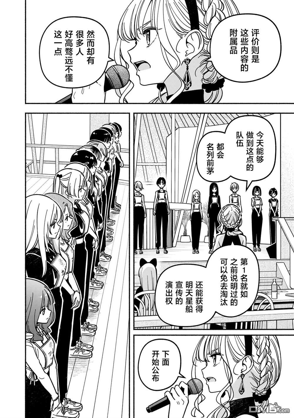 IDOL×IDOL STORY！ 第57话 第26页