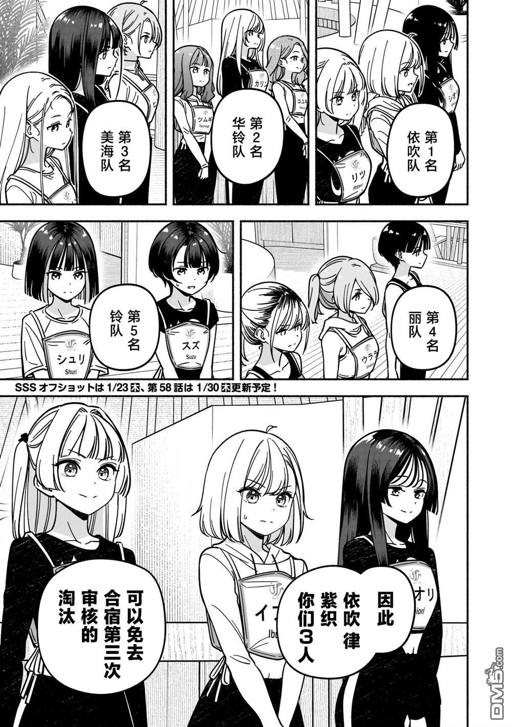 IDOL×IDOL STORY！ 第57话 第27页