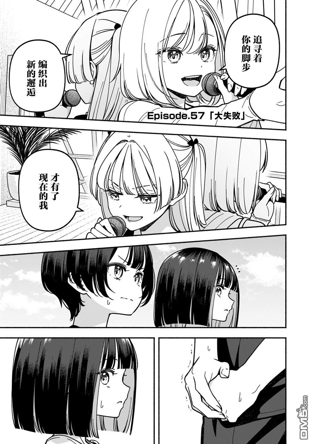 IDOL×IDOL STORY！ 第57话 第5页
