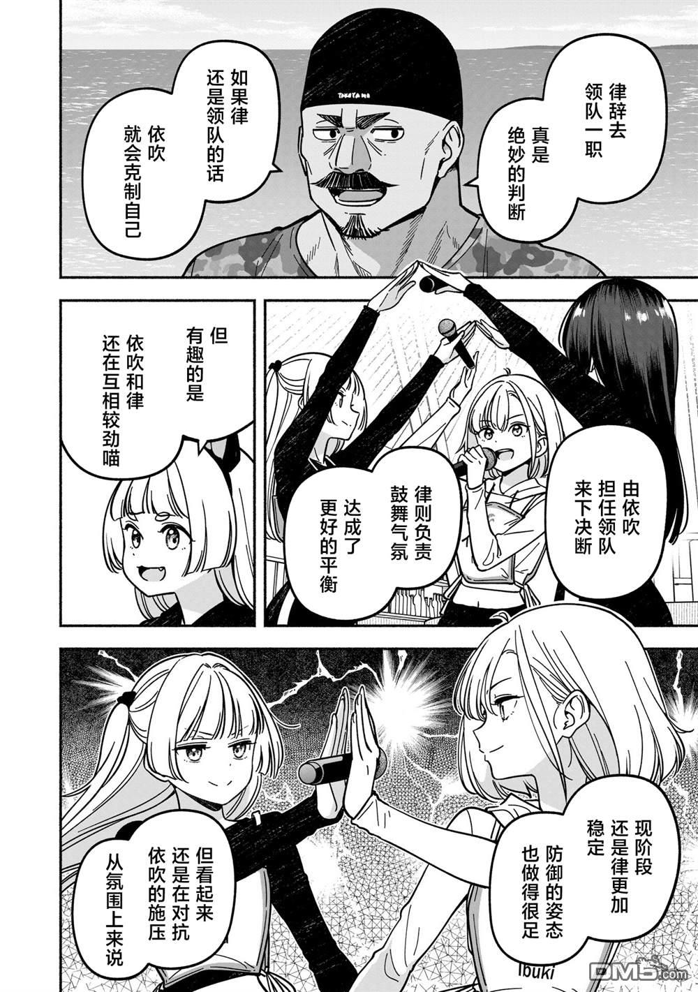 IDOL×IDOL STORY！ 第57话 第6页