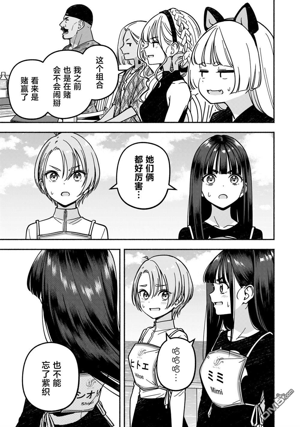 IDOL×IDOL STORY！ 第57话 第7页