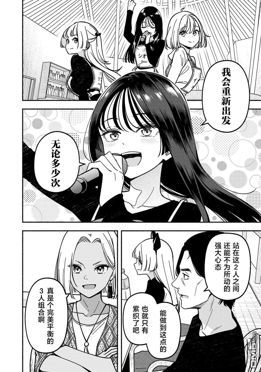 IDOL×IDOL STORY！ 第57话 第8页