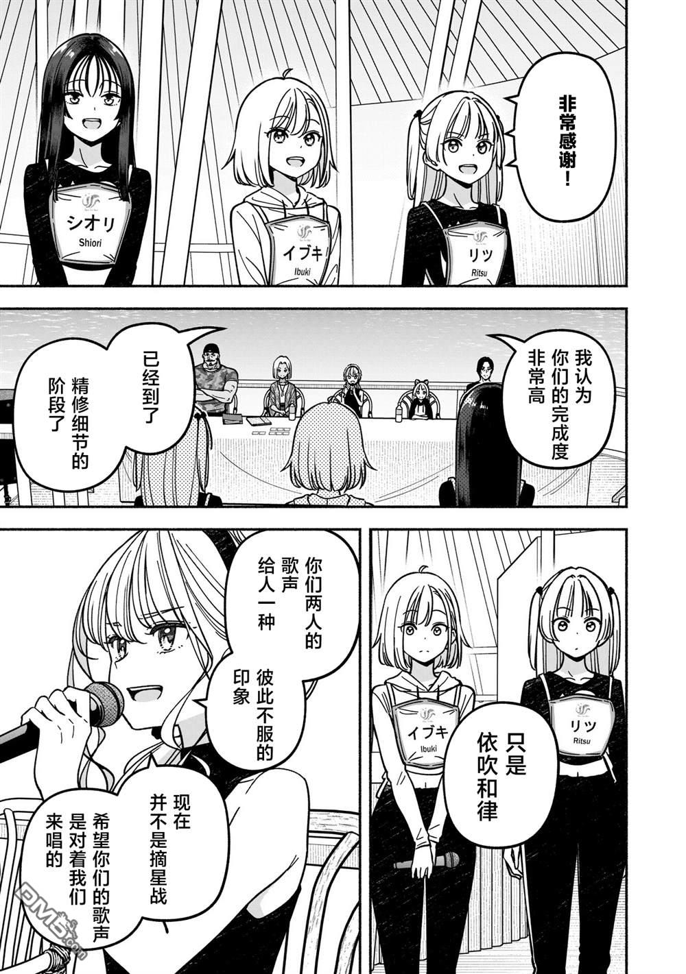 IDOL×IDOL STORY！ 第57话 第9页