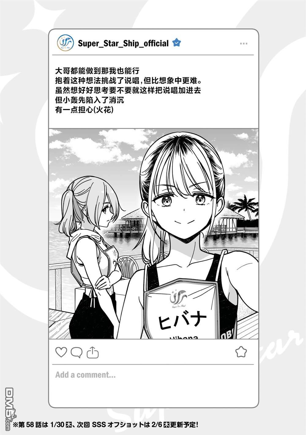 IDOL×IDOL STORY！ 第58话 第1页