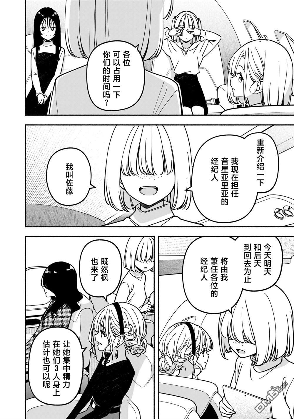 IDOL×IDOL STORY！ 第58话 第10页