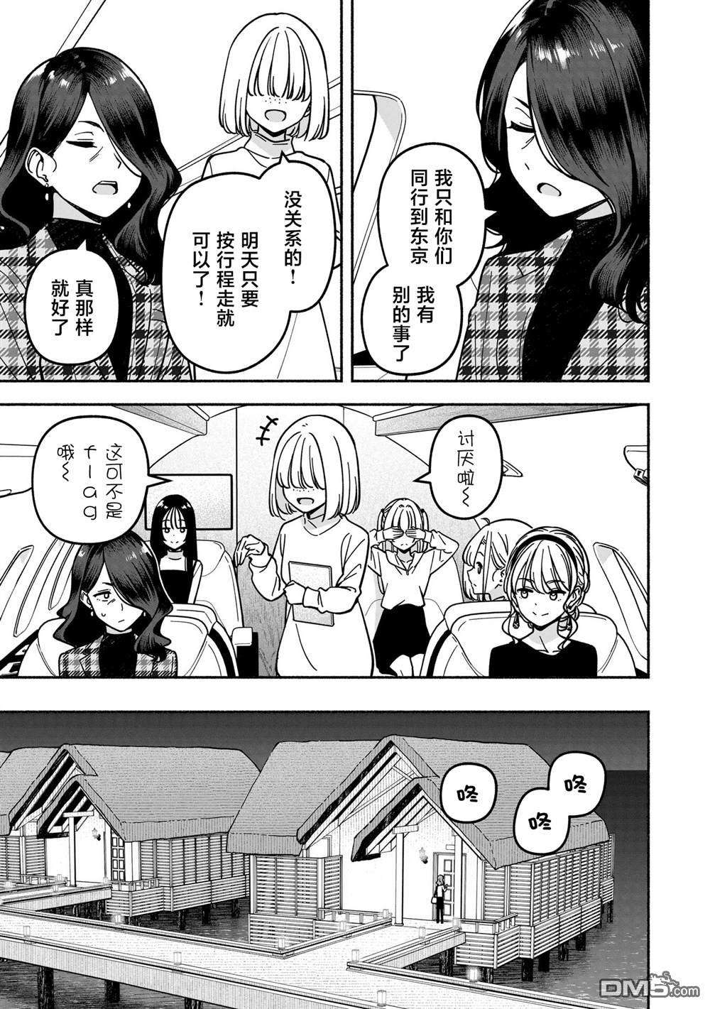 IDOL×IDOL STORY！ 第58话 第11页