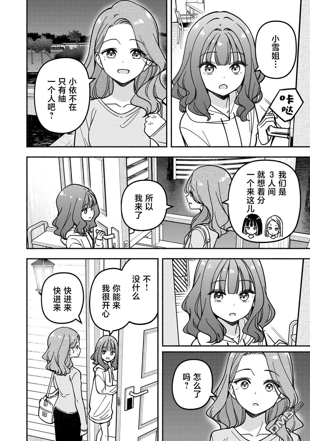 IDOL×IDOL STORY！ 第58话 第12页