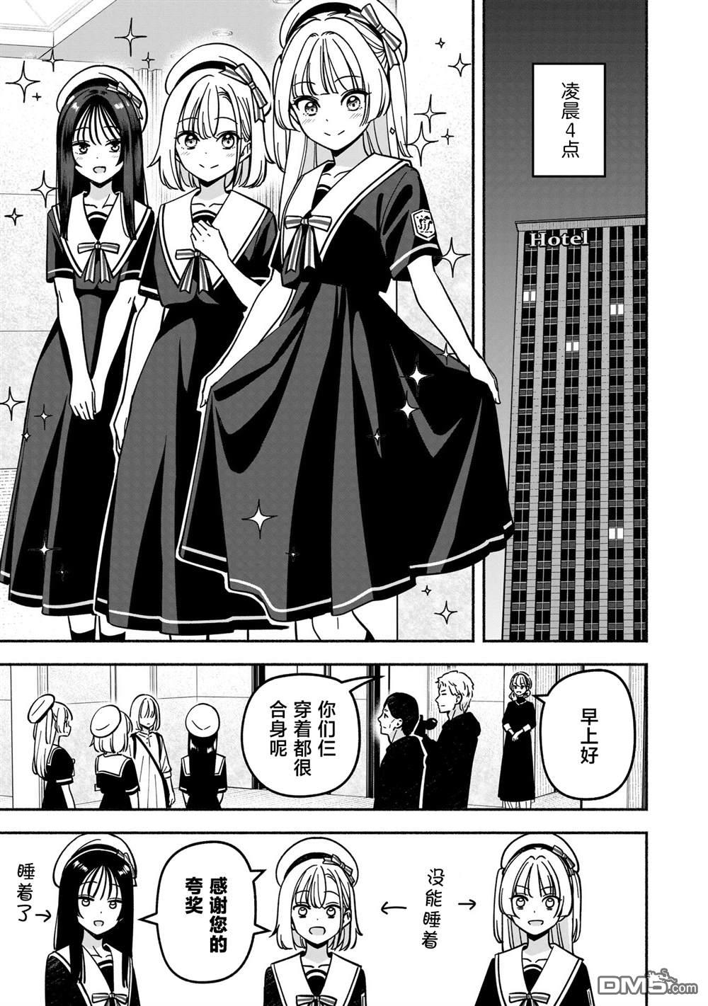 IDOL×IDOL STORY！ 第58话 第13页