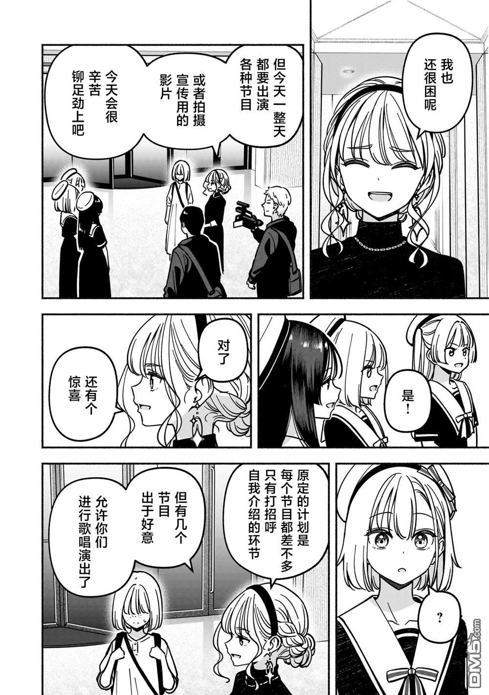 IDOL×IDOL STORY！ 第58话 第14页