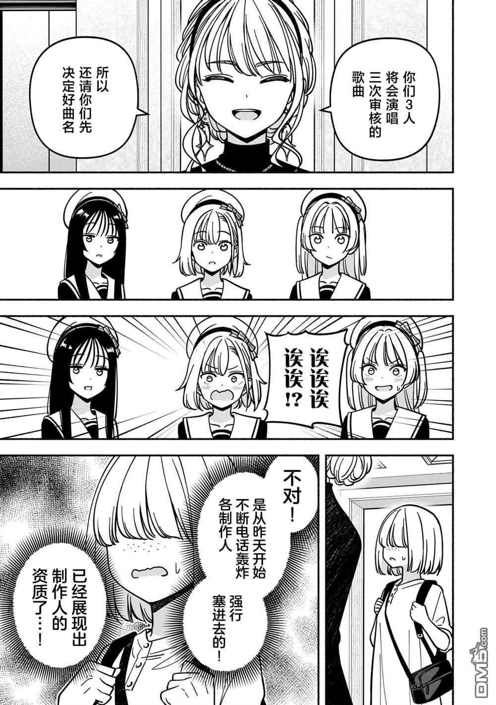 IDOL×IDOL STORY！ 第58话 第15页