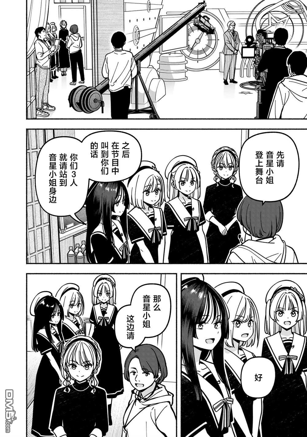 IDOL×IDOL STORY！ 第58话 第16页