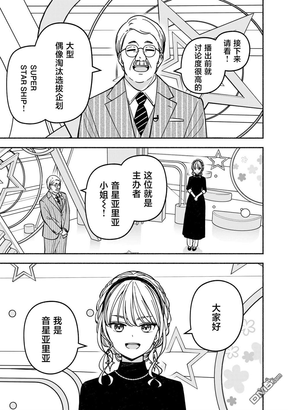 IDOL×IDOL STORY！ 第58话 第17页