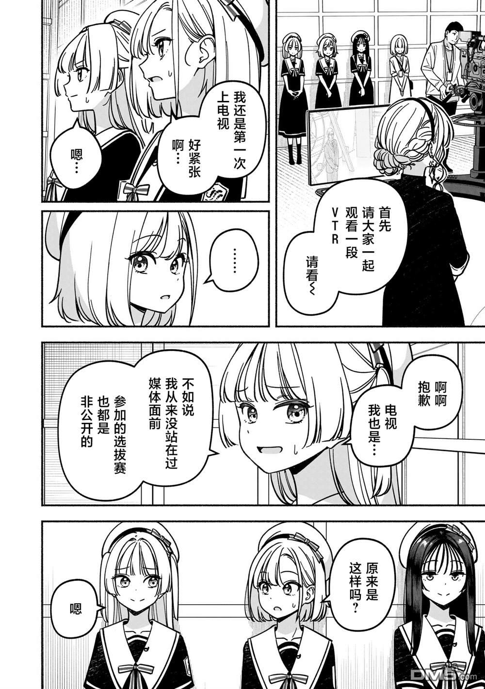 IDOL×IDOL STORY！ 第58话 第18页