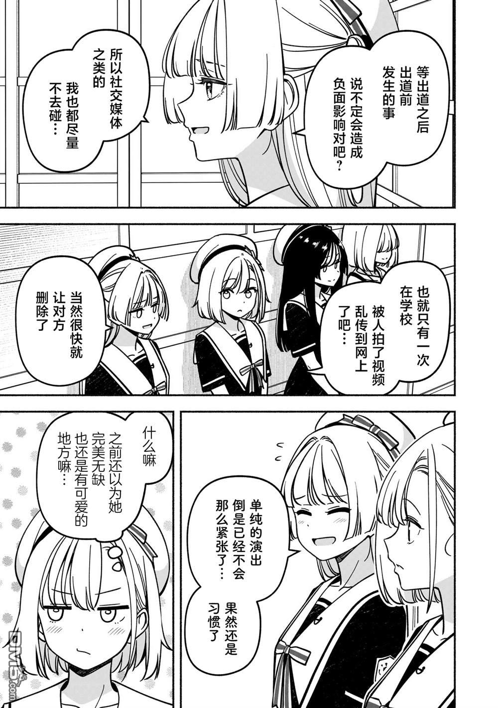 IDOL×IDOL STORY！ 第58话 第19页
