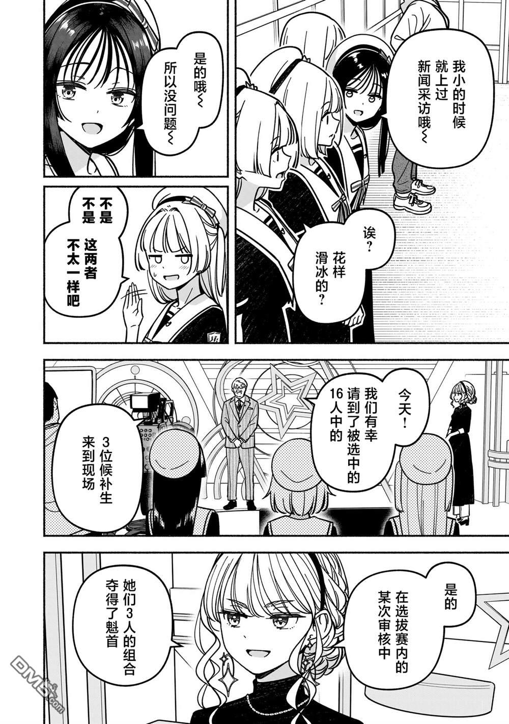 IDOL×IDOL STORY！ 第58话 第20页