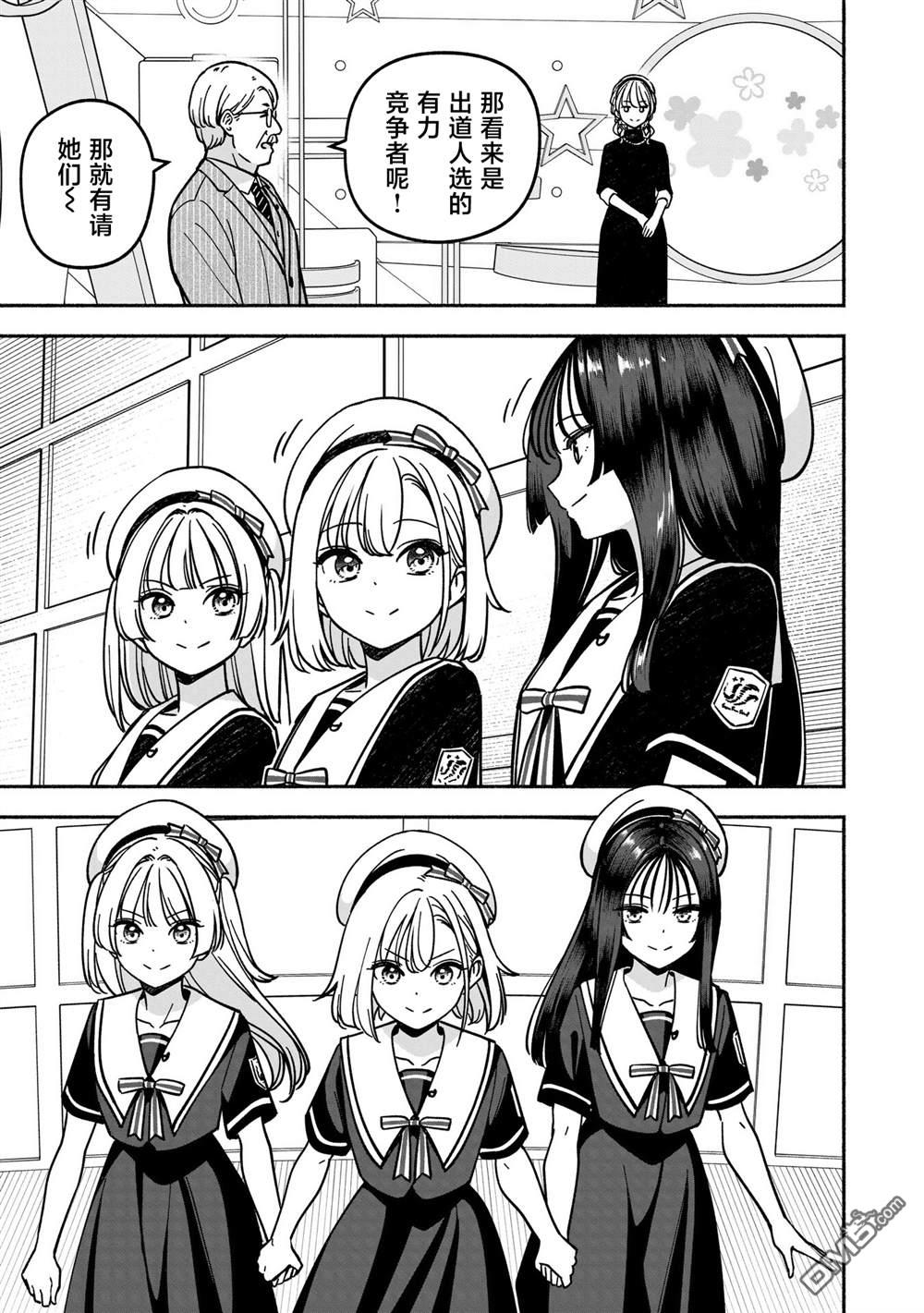 IDOL×IDOL STORY！ 第58话 第21页