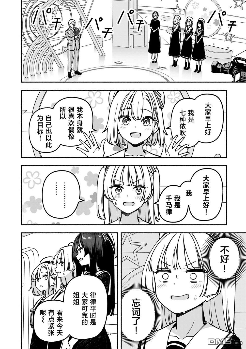 IDOL×IDOL STORY！ 第58话 第22页