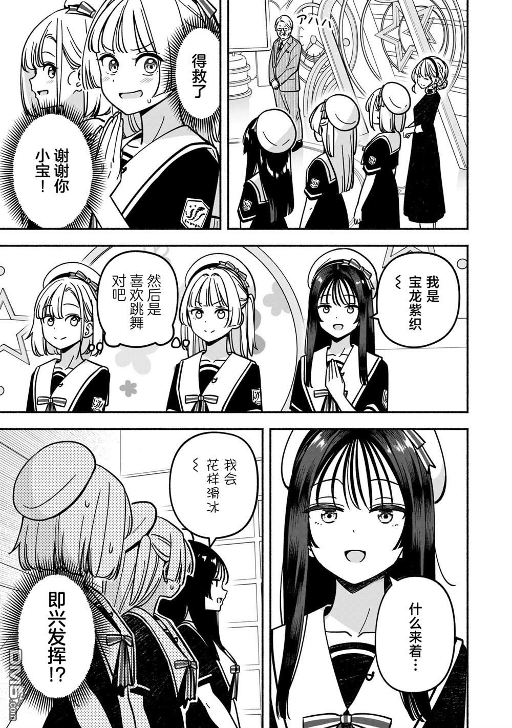IDOL×IDOL STORY！ 第58话 第23页