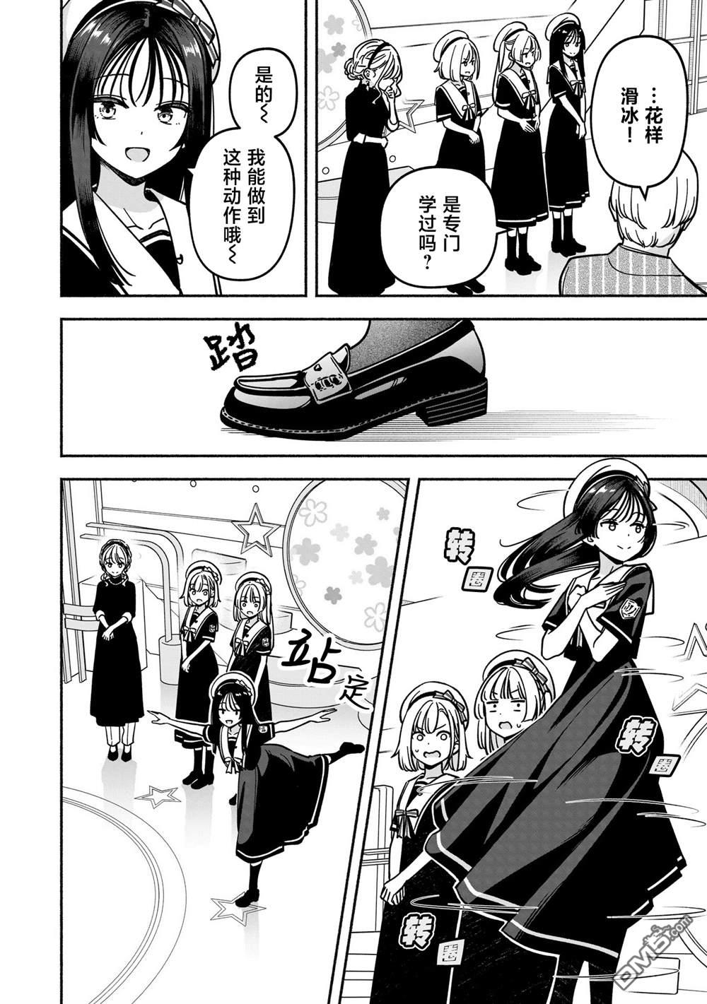IDOL×IDOL STORY！ 第58话 第24页