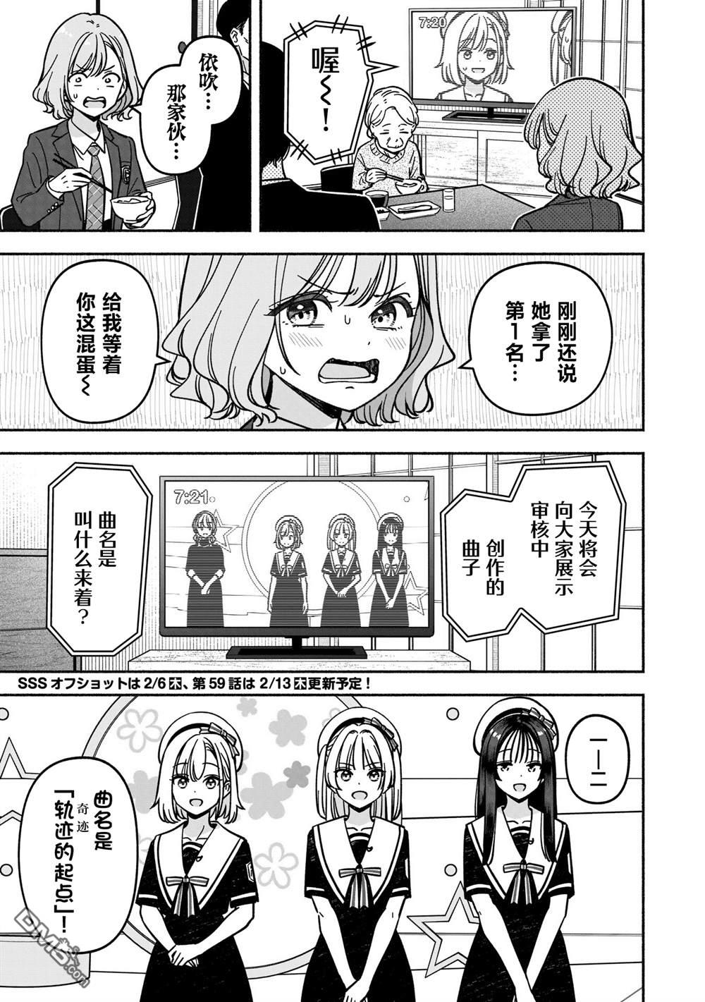 IDOL×IDOL STORY！ 第58话 第25页