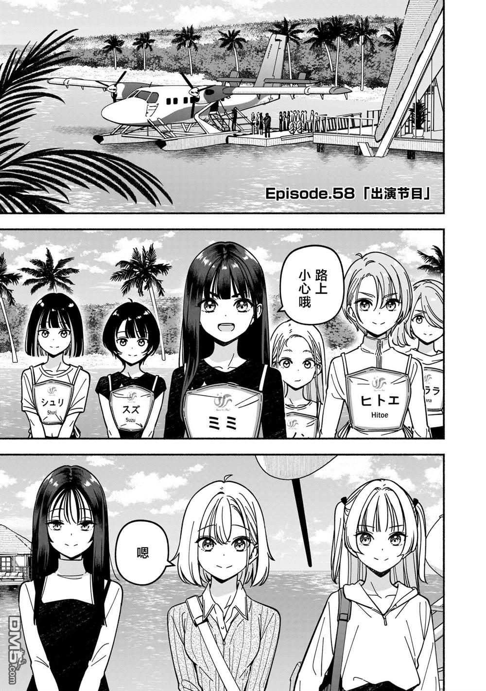 IDOL×IDOL STORY！ 第58话 第5页