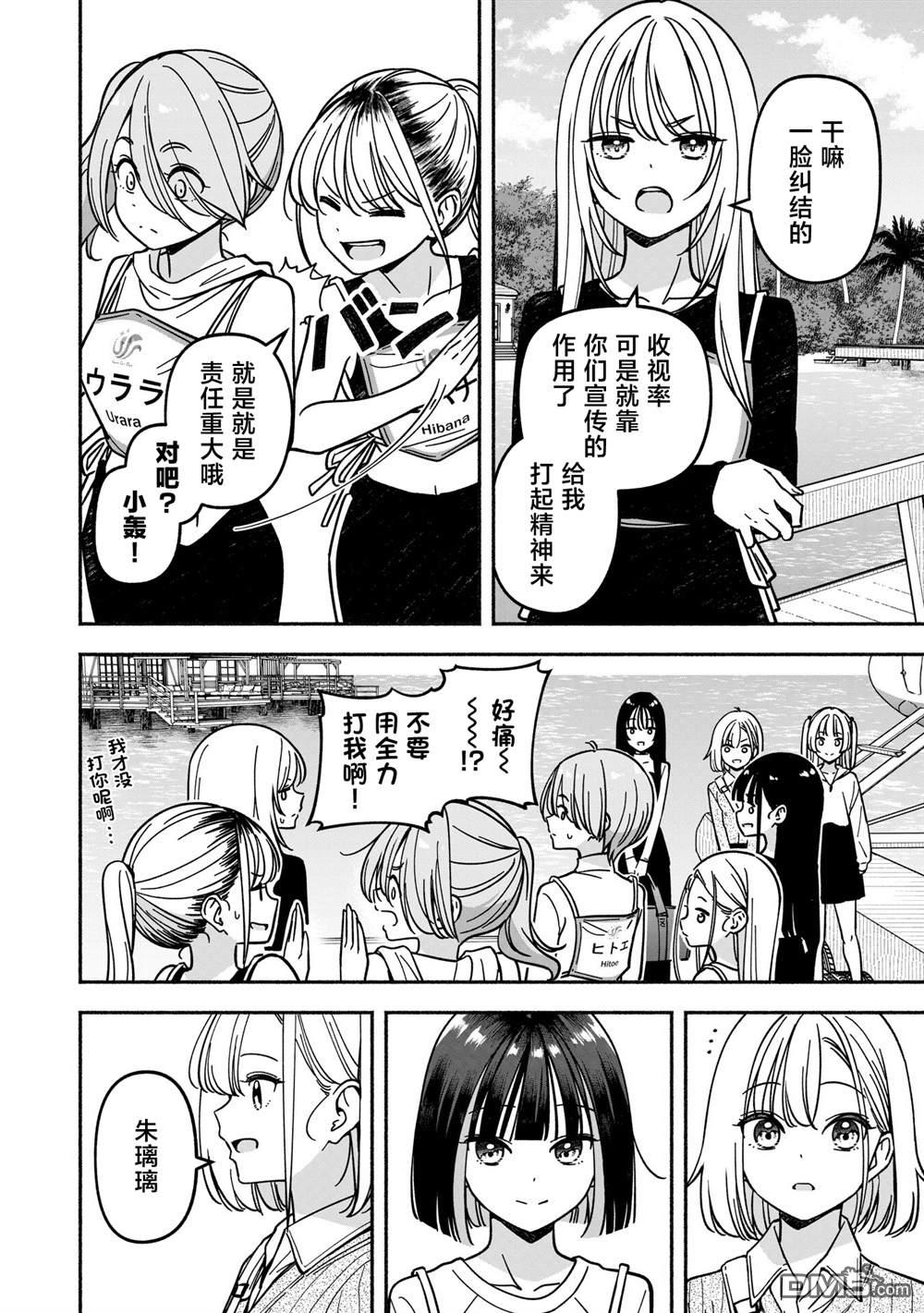 IDOL×IDOL STORY！ 第58话 第6页